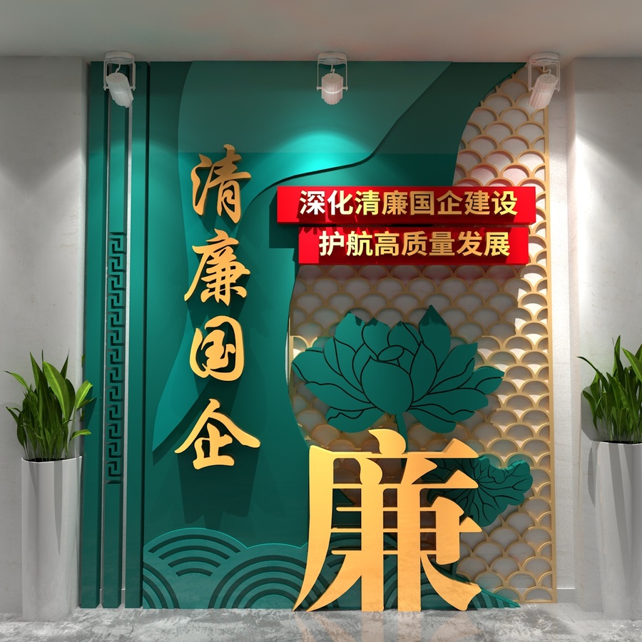 清廉國企