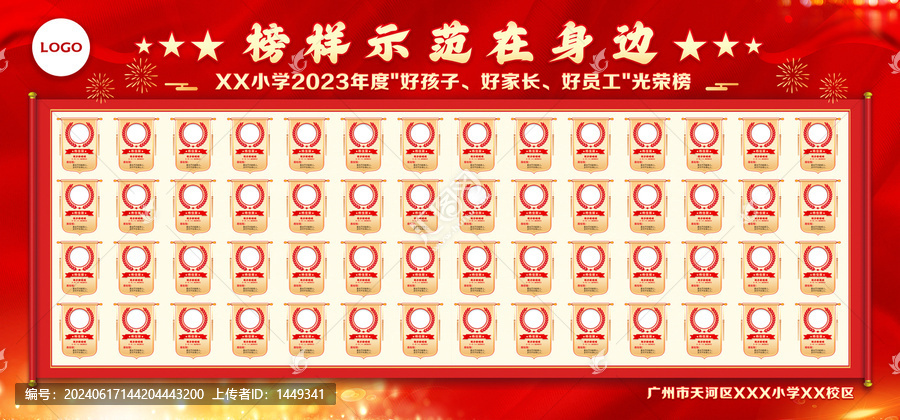 光榮榜