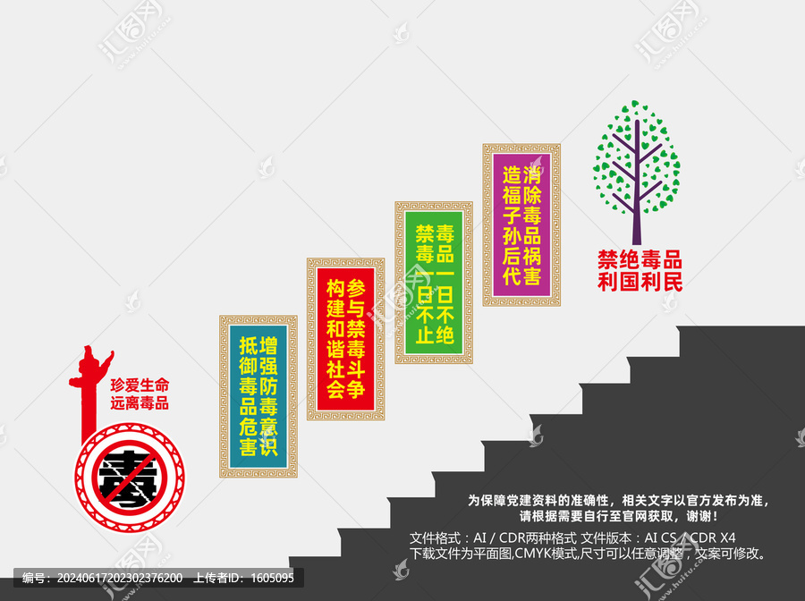 禁毒標(biāo)語樓道文化墻