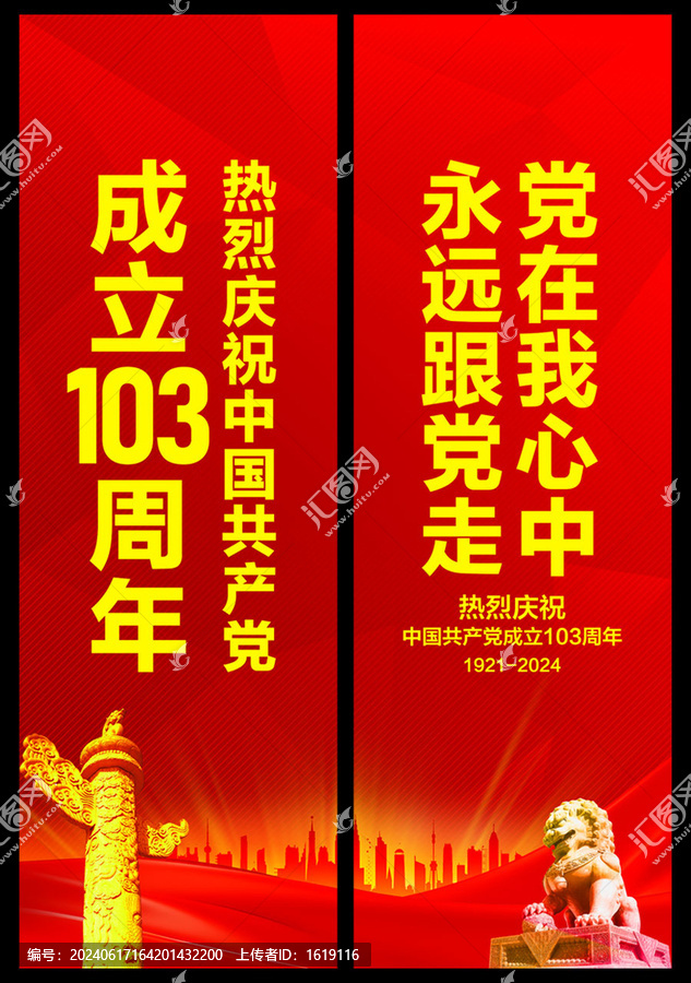 103周年道旗