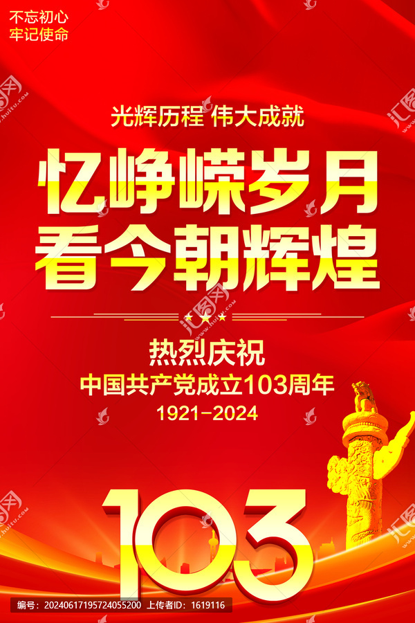 103周年海報