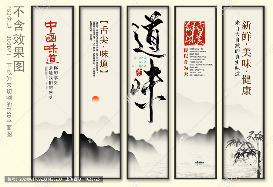 中國味道