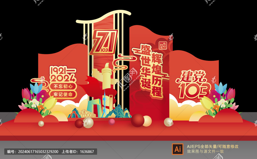 黨的生日103周年