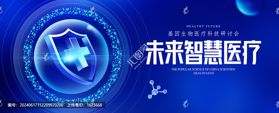 互聯網醫療