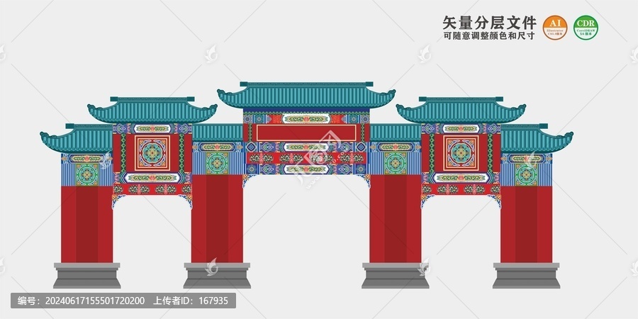 重慶大禮堂牌坊
