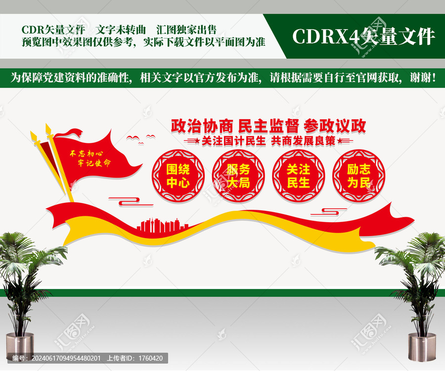 政協(xié)文化墻