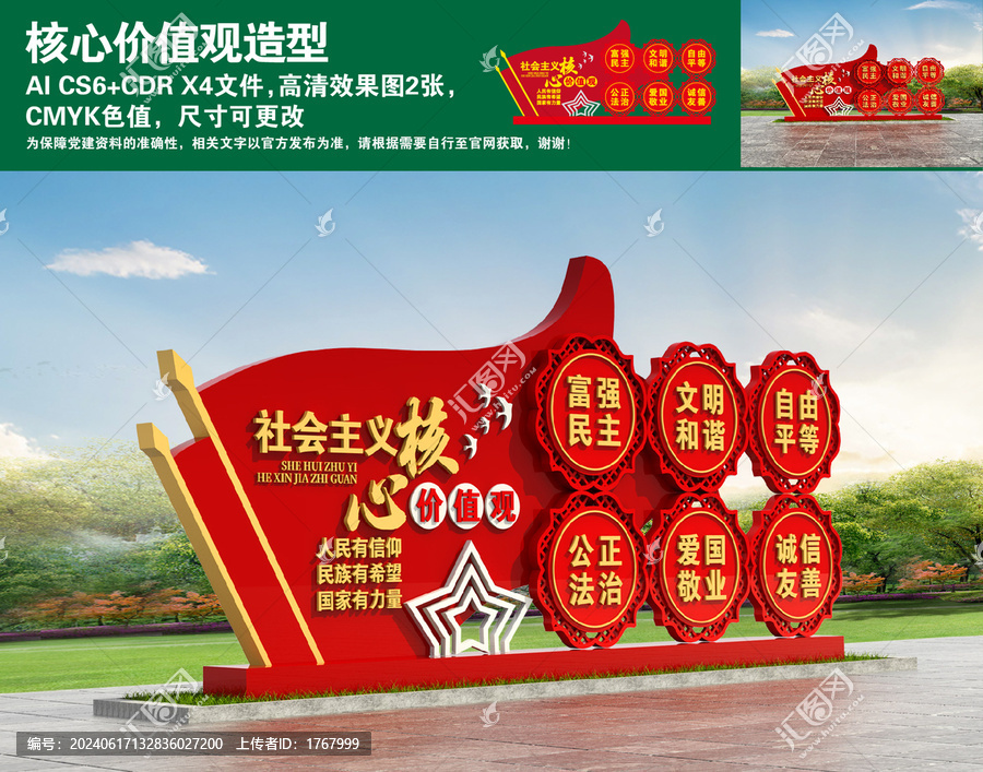核心價值觀造型