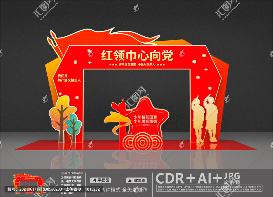 少先隊(duì)美陳