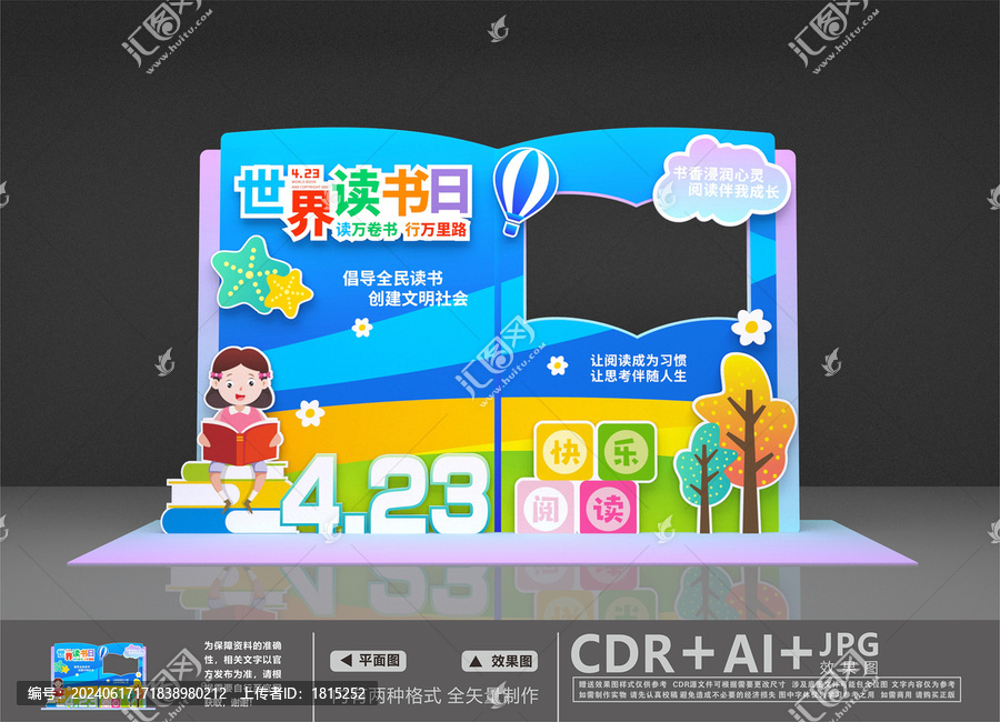 讀書日拍照框