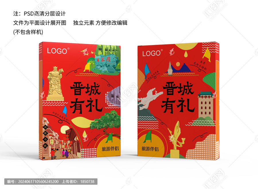 晉城有禮禮盒
