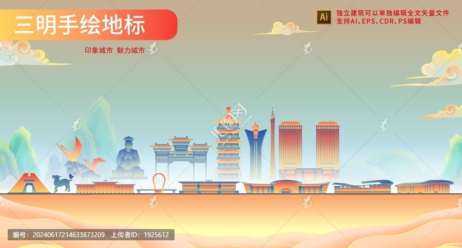 三明