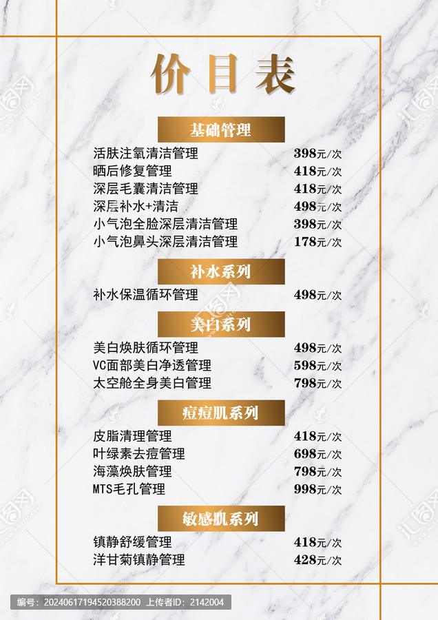 美容院美甲皮膚價(jià)格表