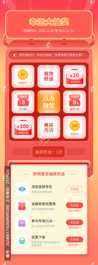 營銷H5活動九宮格抽獎游戲
