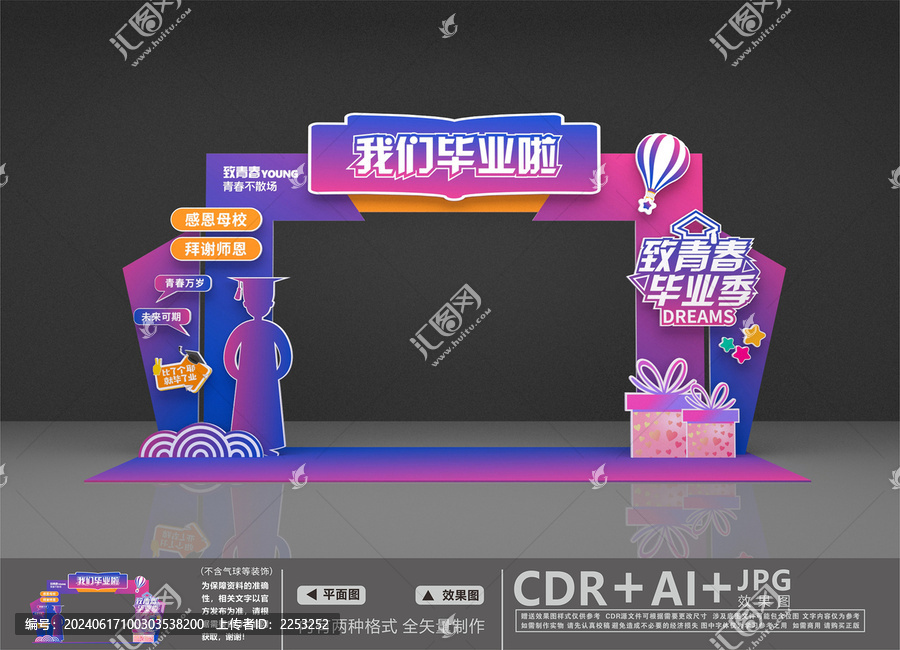 畢業(yè)門頭