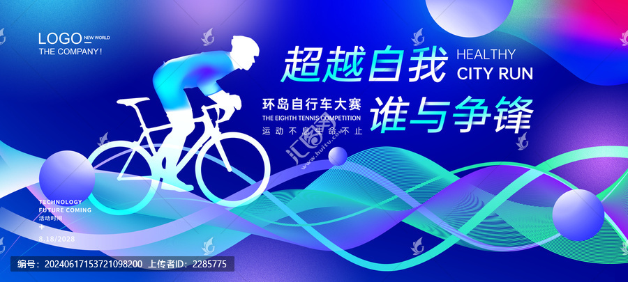 自行車比賽