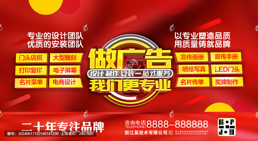 廣告公司海報(bào)