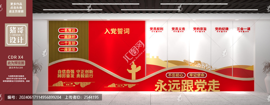 黨建文化墻