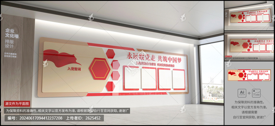 黨建文化墻
