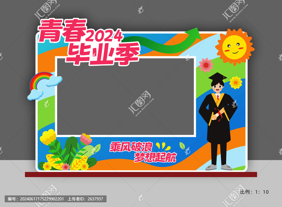 畢業(yè)拍照框