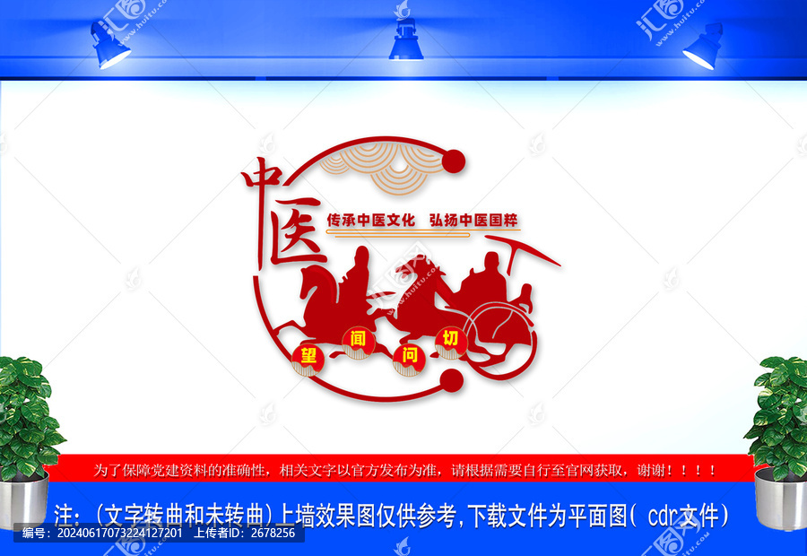 望聞問切中醫文化墻
