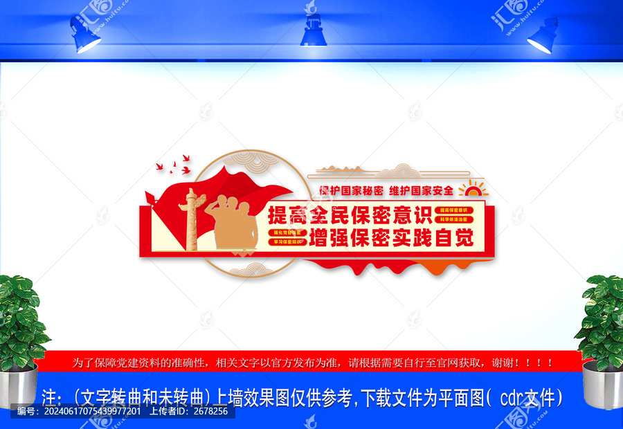 保密局標語文化墻