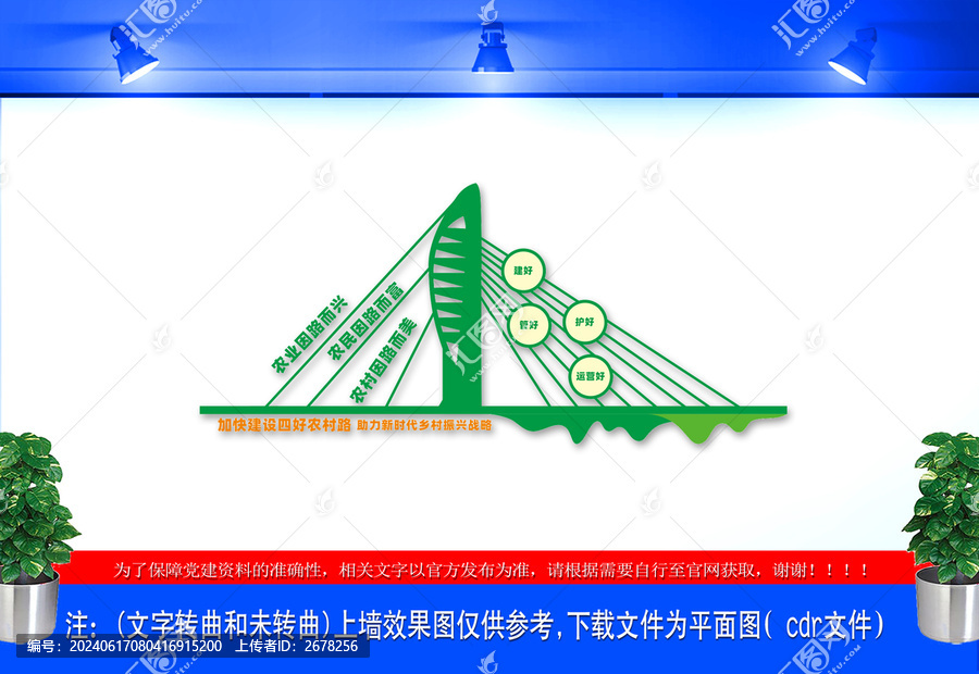 四好農(nóng)村路文化墻