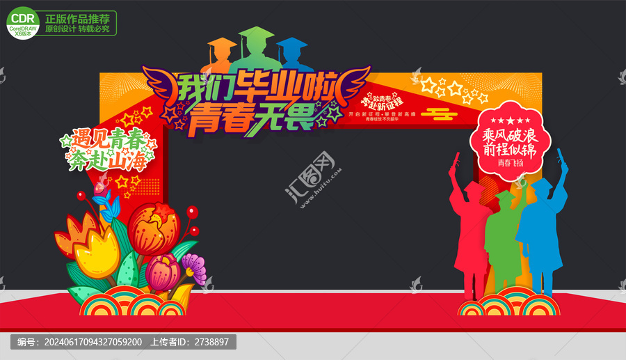 畢業(yè)季拱門(mén)