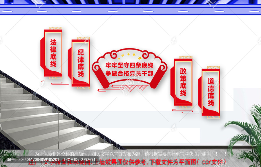 牢牢堅守四條底線樓梯文化墻