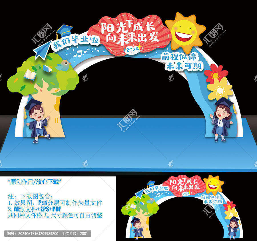 幼兒園畢業(yè)拱門