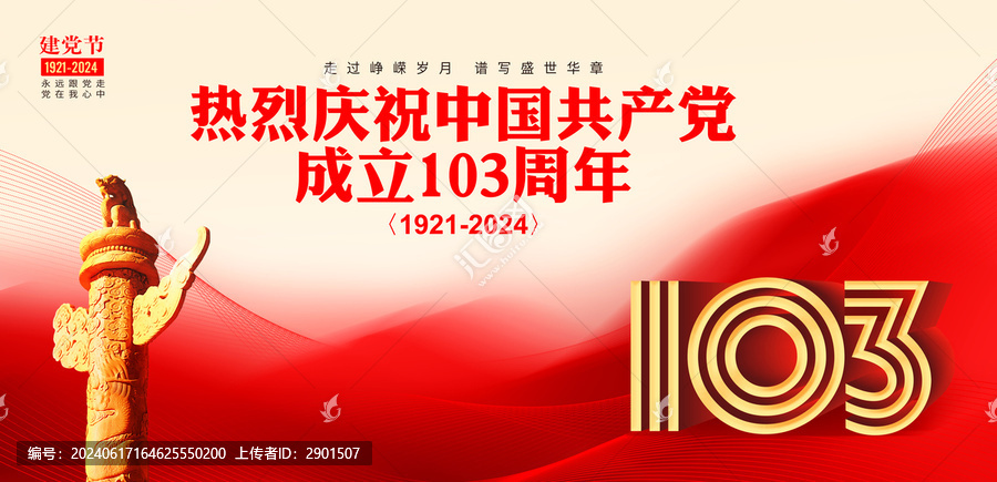103周年