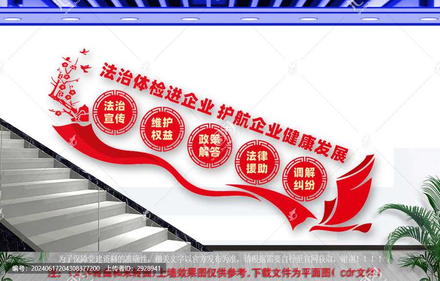 法治體檢進企業樓道文化墻