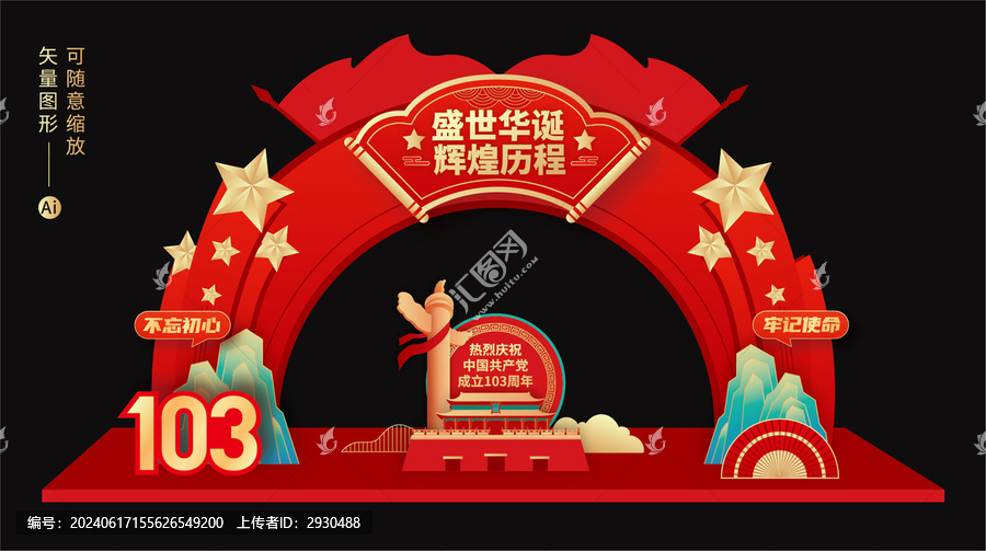 103周年拱門