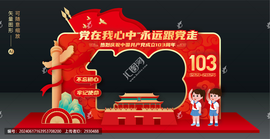103周年拍照框