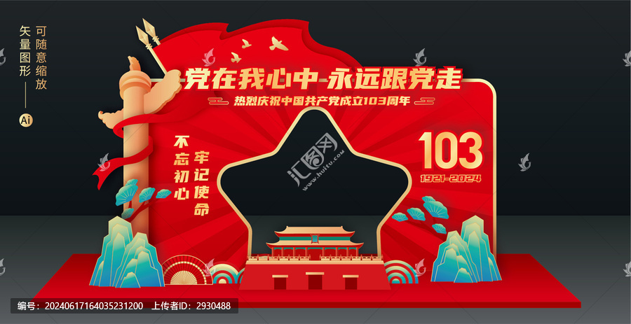 七一拍照框