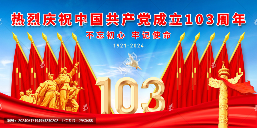 103周年