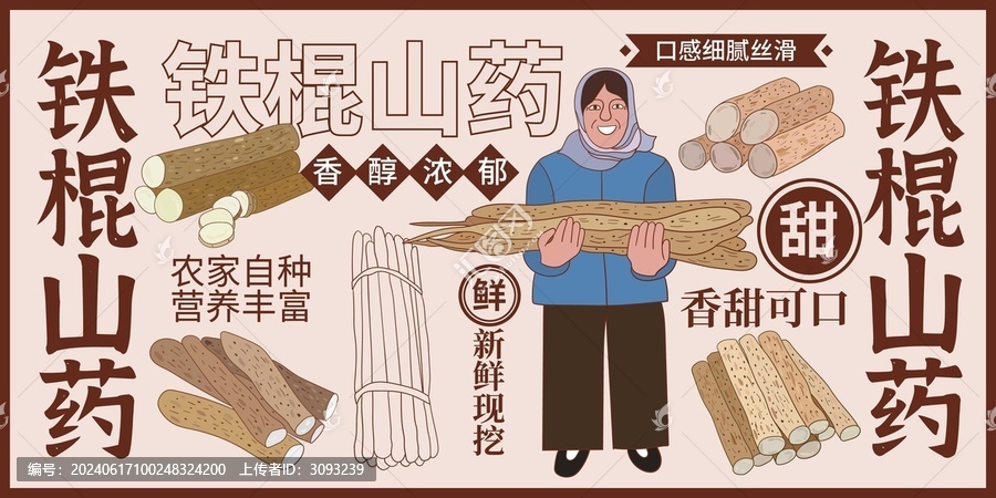 鐵棍山藥包裝