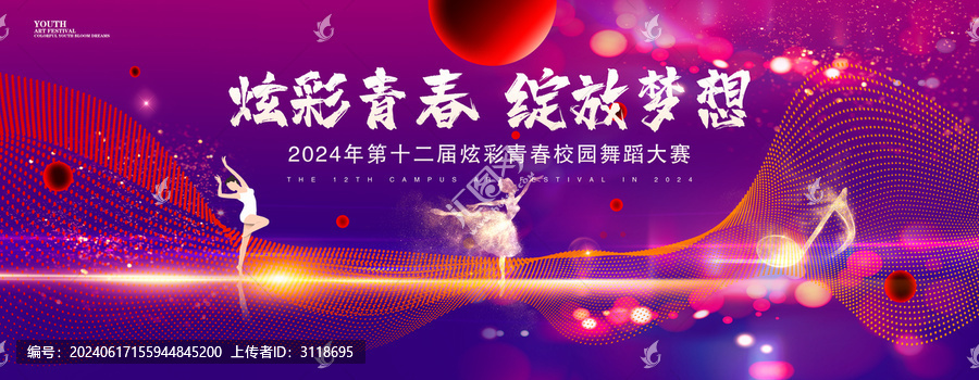 炫彩舞蹈