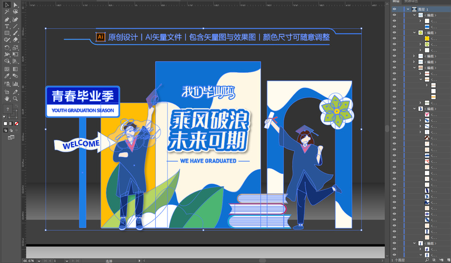 畢業(yè)季美陳