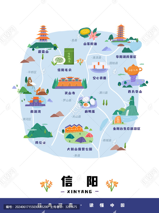 信陽景點(diǎn)地標(biāo)文創(chuàng)插畫