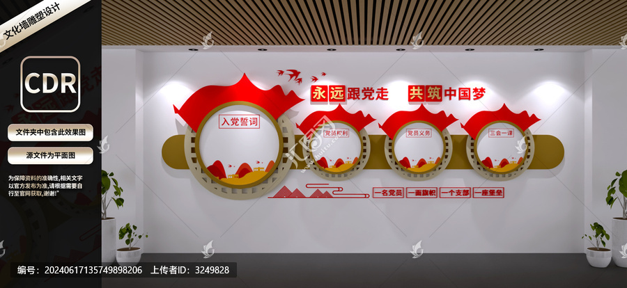黨建文化墻
