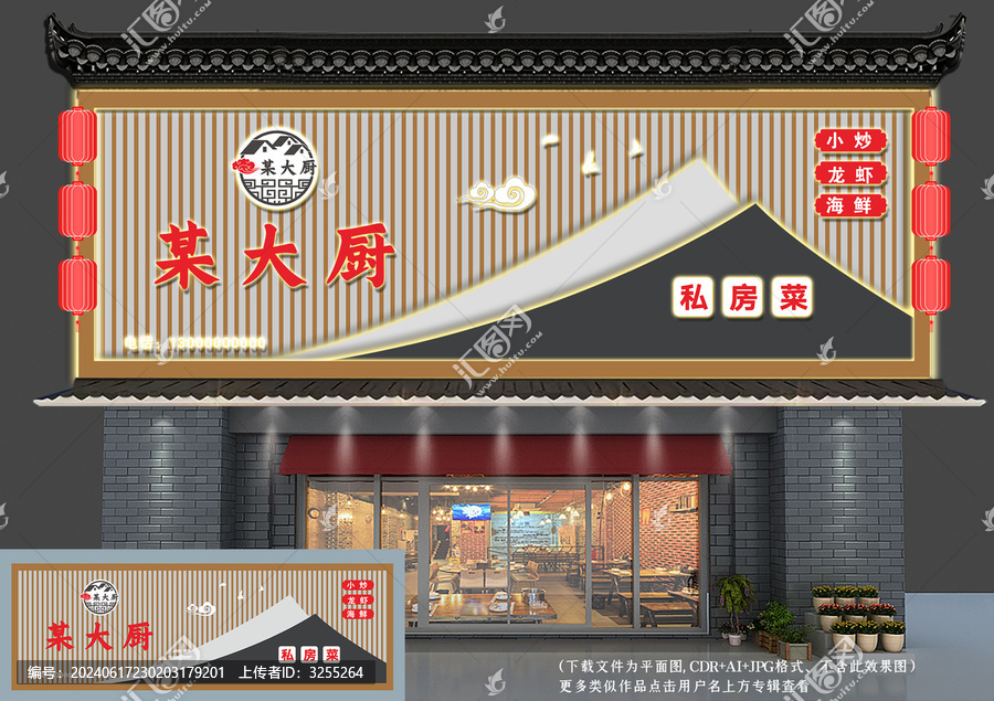 中式飯店門頭招牌