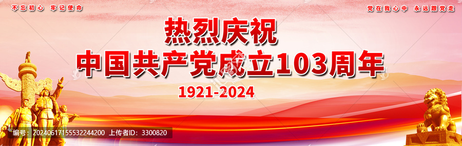 103周年