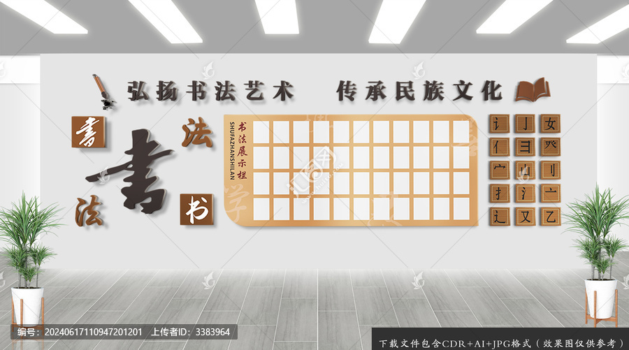 書法作品展示欄