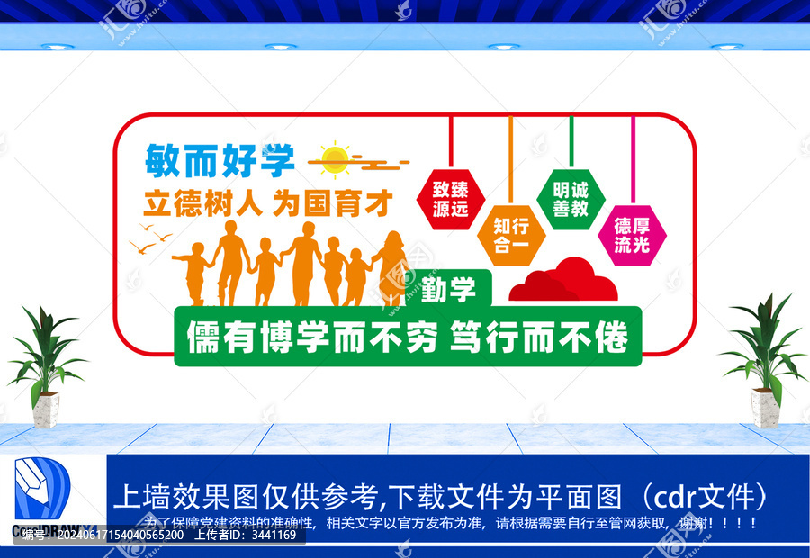 立德樹(shù)人為國(guó)育才設(shè)計(jì)文化墻
