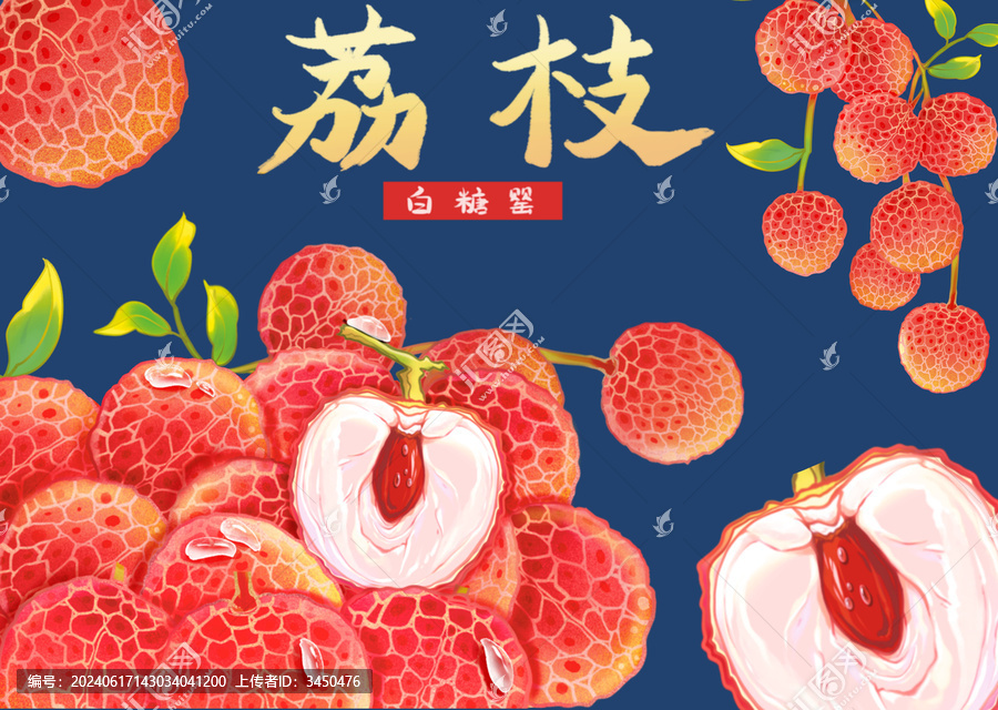 荔枝禮盒包裝插畫
