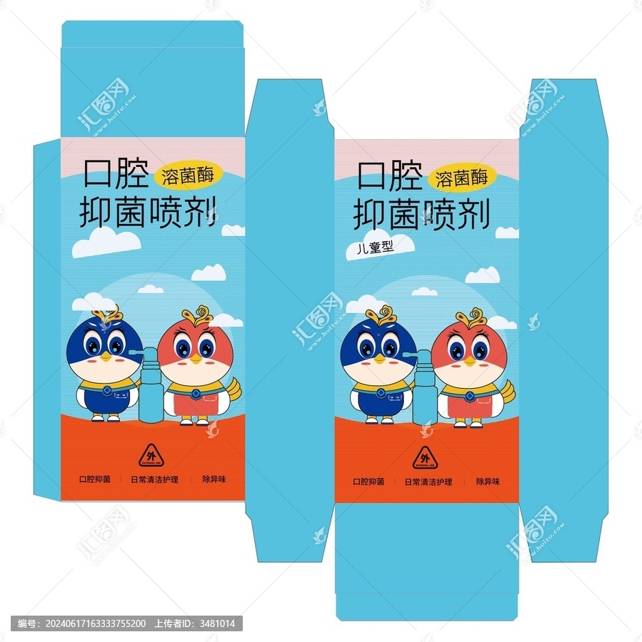 口腔抑菌噴劑平面圖