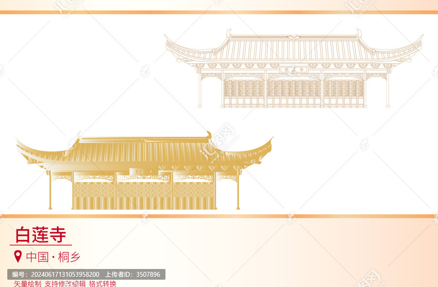 白蓮寺