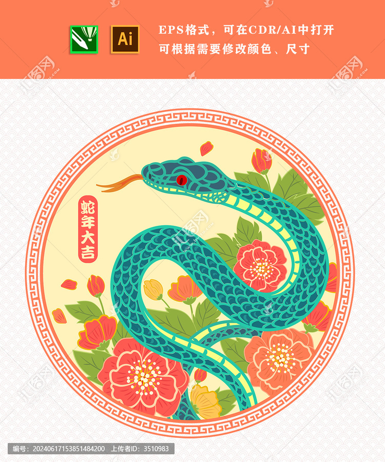 2025蛇年大吉生肖蛇素材