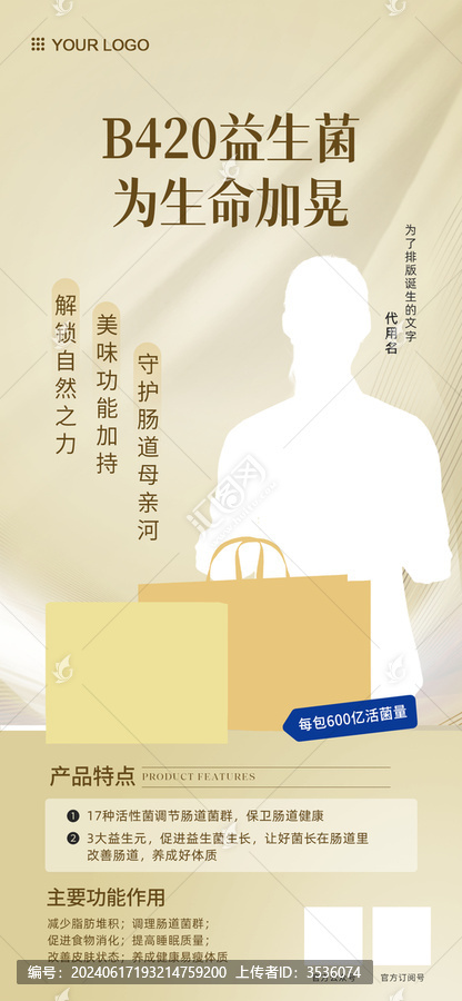 醫(yī)美產(chǎn)品宣傳海報