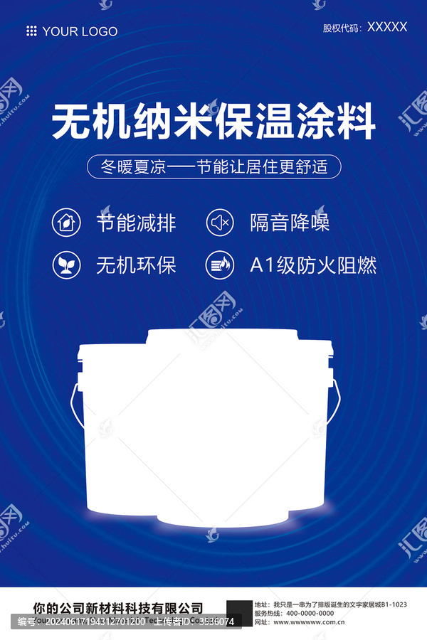 保溫涂料產(chǎn)品賣點宣傳海報